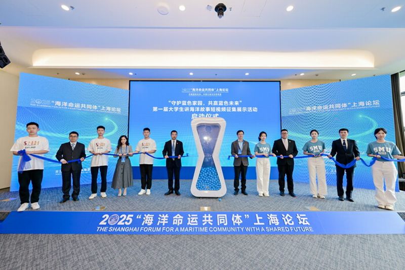 马克思主义学院承办2025“海洋命运共同体”上海论坛