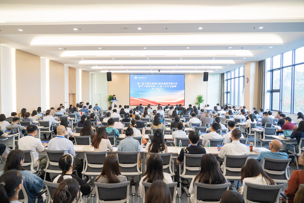 研讨会会场全景